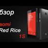 Обзор смартфона Xiaomi Red Rice 1S