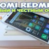 Xiaomi RedMi 3s — полный и честный обзор смартфона