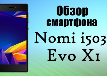 Обзор смартфона Nomi i5031 EVO X1