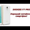 Обзор смартфона Doogee F7 Pro