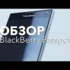 Обзор смартфона Blackberry Passport