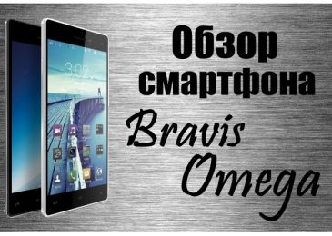 Обзор смартфона Bravis Omega