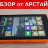Microsoft Lumia 532 Dual SIM / Арстайл /